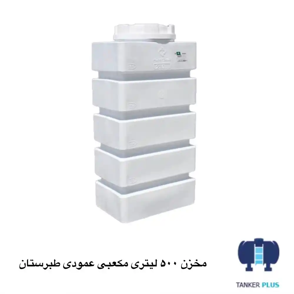 مخزن 500 لیتری مکعبی عمودی طبرستان